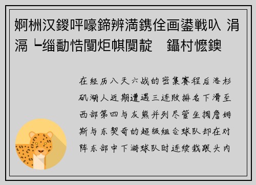 婀栦汉鍐呯嚎鍗辨満鎸佺画鍙戦叺 涓滆┕缁勫悎闅炬帺闃靛鑷村懡鐭澘