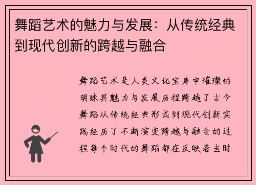 舞蹈艺术的魅力与发展：从传统经典到现代创新的跨越与融合