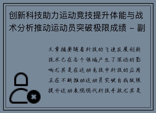 创新科技助力运动竞技提升体能与战术分析推动运动员突破极限成绩 - 副本
