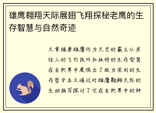 雄鹰翱翔天际展翅飞翔探秘老鹰的生存智慧与自然奇迹