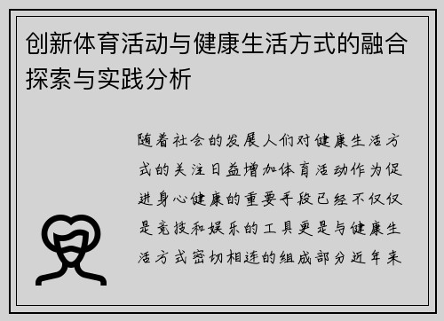 创新体育活动与健康生活方式的融合探索与实践分析