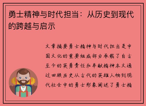 勇士精神与时代担当：从历史到现代的跨越与启示