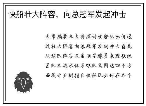 快船壮大阵容，向总冠军发起冲击