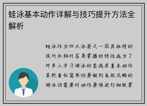 蛙泳基本动作详解与技巧提升方法全解析