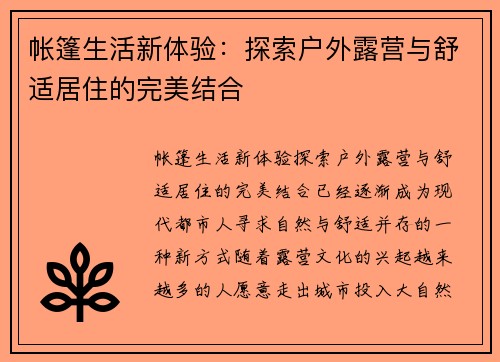 帐篷生活新体验：探索户外露营与舒适居住的完美结合