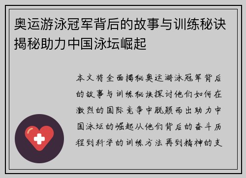 奥运游泳冠军背后的故事与训练秘诀揭秘助力中国泳坛崛起 奥运游泳冠军背后的故事与训练秘诀揭秘助力中国泳坛崛起