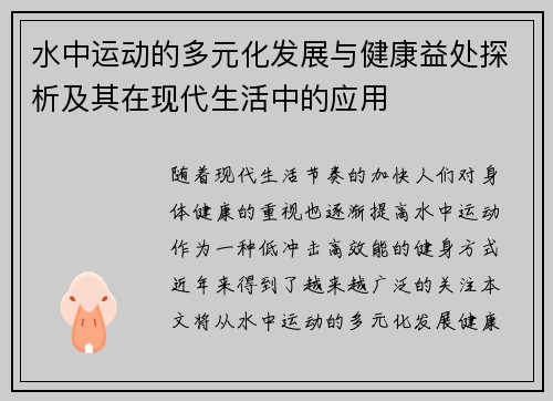 水中运动的多元化发展与健康益处探析及其在现代生活中的应用 水中运动的多元化发展与健康益处探析及其在现代生活中的应用